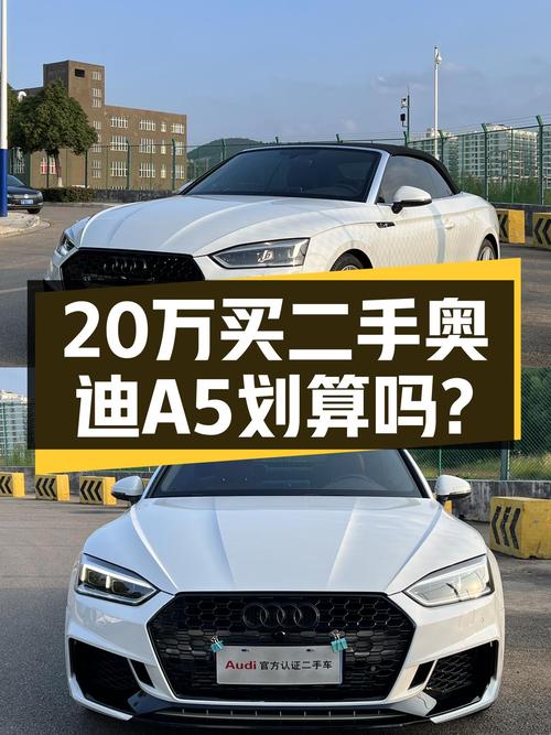 2020年奥迪A5白色仅3.5万公里，报价19.88万可入吗？