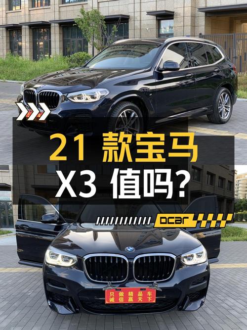 22.38万的 2021款宝马X3值得买吗？7.8万公里0过户