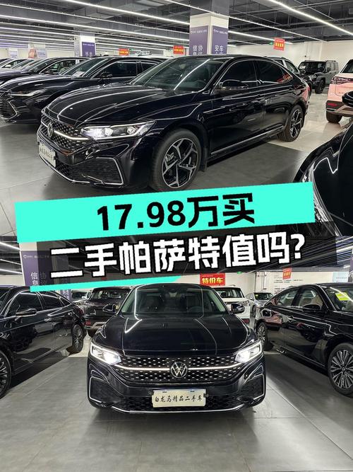 2024年帕萨特 380TSI 星空豪华版，晋中车源报价17.98万，值吗？