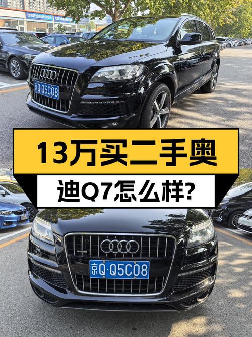 13.15万 2014款奥迪Q7，北京车源0过户16.3万公里