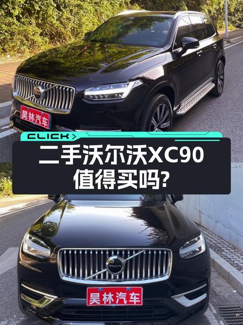 2021年上牌的沃尔沃XC90报价30.5万！划算吗