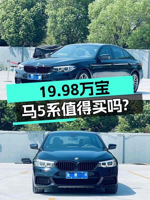19.98万的 2019款宝马 5系，8.84万公里，能入手吗？