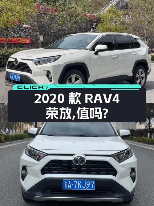 2020款丰田RAV4荣放，温州车，5万公里，12.2万你觉得值吗？