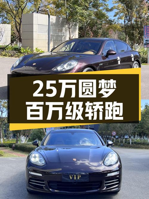 25万圆梦百万级轿跑，2014款保时捷Panamera，5.8秒破百！