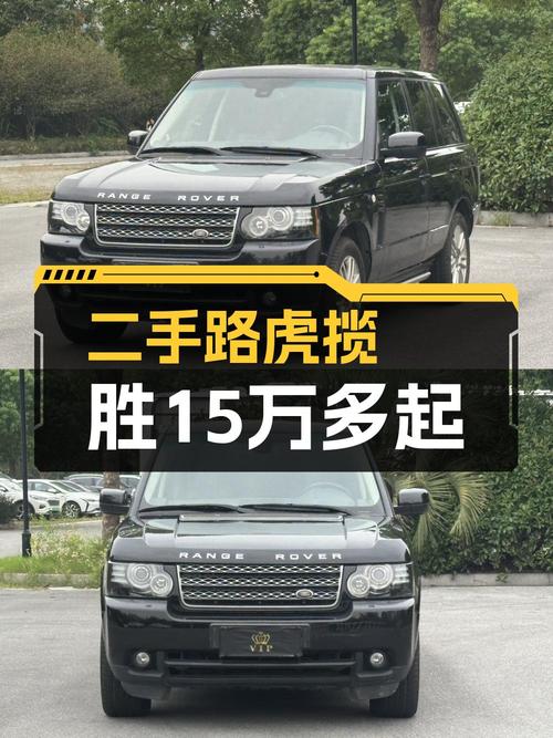 15.8万的 2012款路虎揽胜，黑色16万公里0过户值不值？