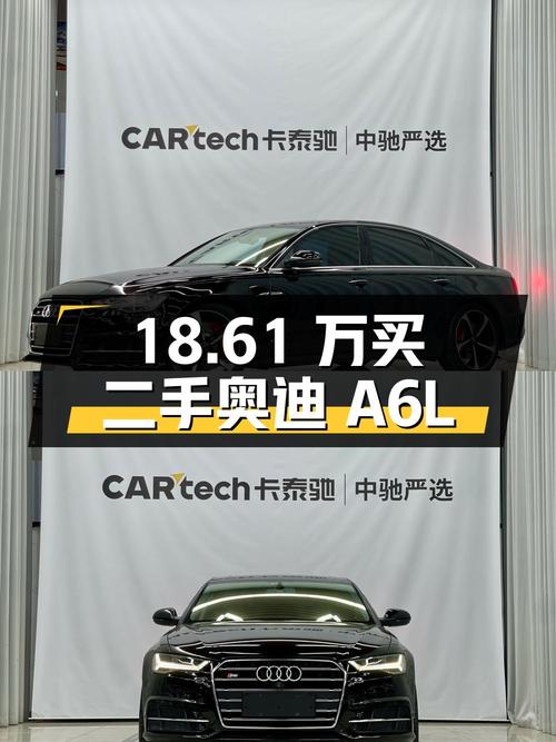 18.61 万买辆二手奥迪 A6L，开了 10 万公里，卖家报价亏多少？