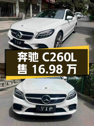 2020年奔驰 C260L 运动版，6.5万公里仅售16.98万！图1