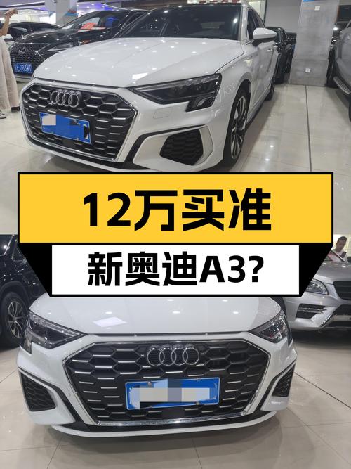 准新奥迪A3，12万出头就能体验豪华品牌的魅力？