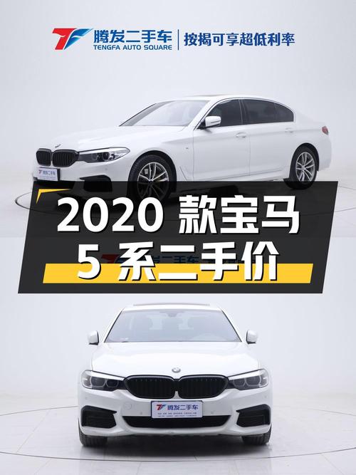2020 款宝马 5 系 525Li M 运动套装，二手价 24.9 万
