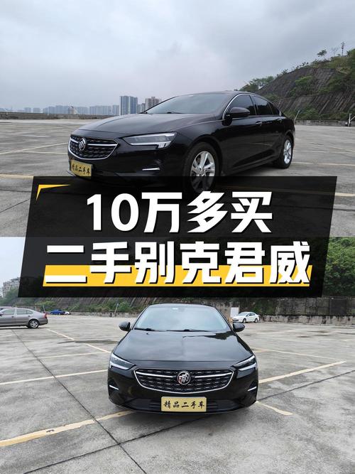 10.38万可拿下 2021款别克君威，1.78万公里0过户