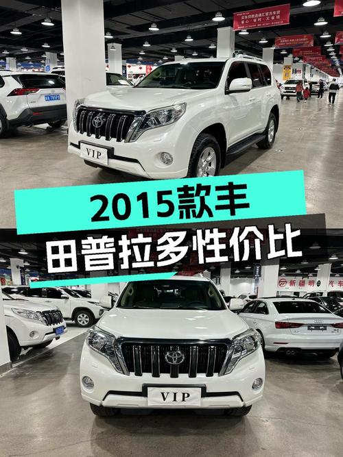 22.98万的 2015款丰田普拉多怎么样？