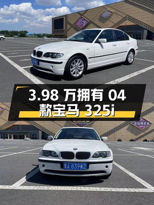04款宝马 325i，哈尔滨车源，3.98万即可拥有！