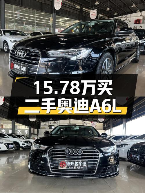 9.6万公里的 2016款奥迪A6L现在仅需15.78万？