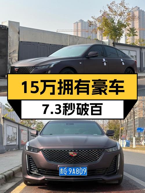 2022款凯迪拉克CT5，7.3秒破百，15万体验豪华品牌轿车！