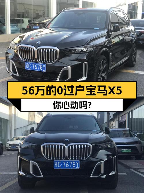 0过户的 2023款宝马X5，长沙车仅0.3万公里，报价56.38万！