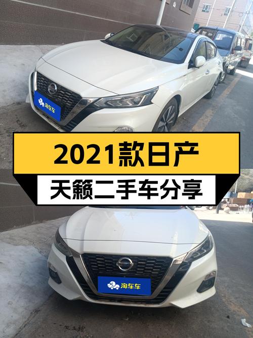 2021款日产天籁，3.87万公里准新车，家用舒适之选