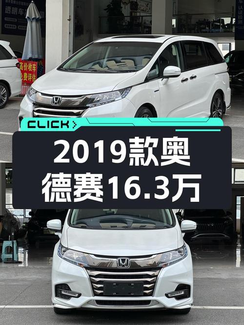 16.3万的 2019款奥德赛，白色6万公里0过户值不值？
