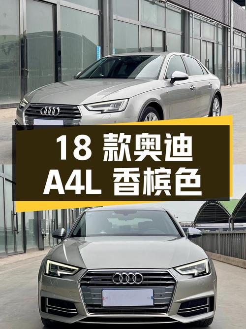 15.6万 2018款奥迪A4L香槟色0过户你心动吗