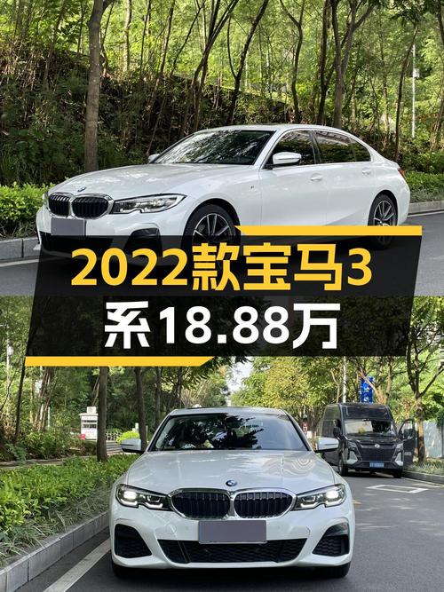 2022款宝马 3系，白色，5.5万公里，0次过户，深圳牌，18.88万！
