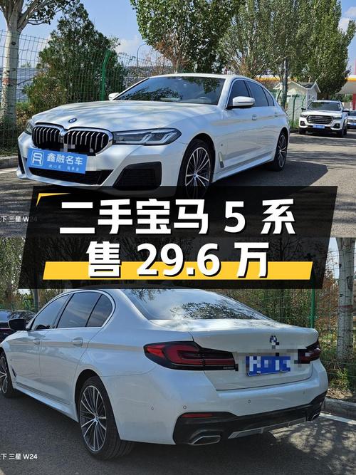 二手宝马 5 系 530Li 领先型 M 运动套装版，2021 年上牌，仅售 29.6 万