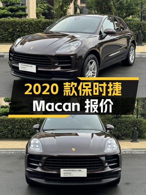 2020款保时捷 Macan 2.0T报价 27.99万，0过户跑了9.6万公里，值吗？