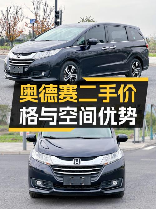 家用大空间，11万多的本田奥德赛，适合奶爸吗？