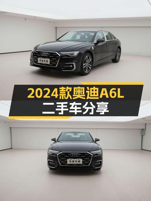准新奥迪A6L：2024款豪华动感型，优雅从容之选