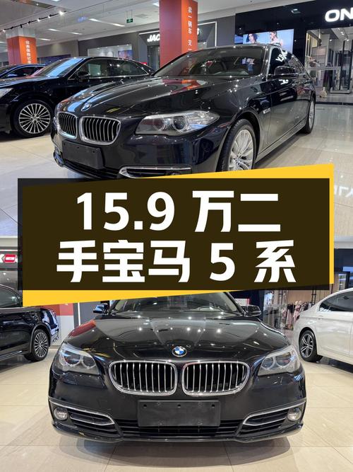 15.9 万入手二手宝马 5 系，2.0T 后驱，性价比如何？