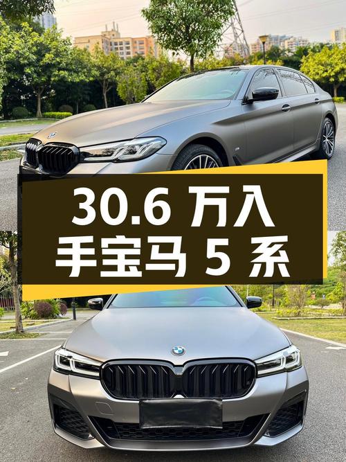30.6万可入手 2021款宝马 5系，南宁车6.7万公里1次过户