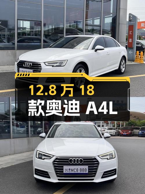 12.8万 2018款奥迪A4L，白色中型轿车10.1万公里