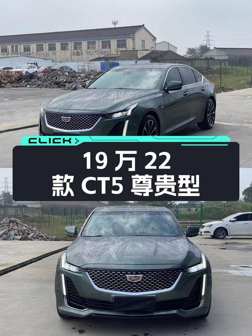 不到19万，22款凯迪拉克CT5 尊贵型，1.9万公里，0过户！