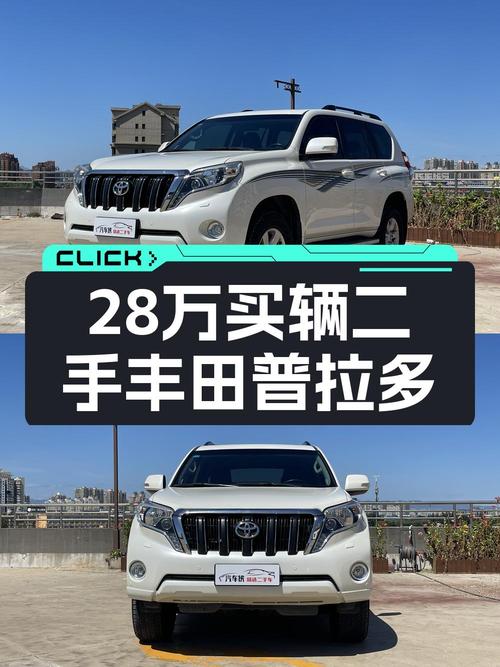 28.18万的 2016款丰田普拉多，10万出头公里数，北京牌，值吗？