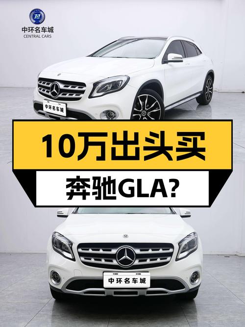 7秒破百，曾经的豪华轿跑，2017款奔驰GLA，10万出头值得入手吗？