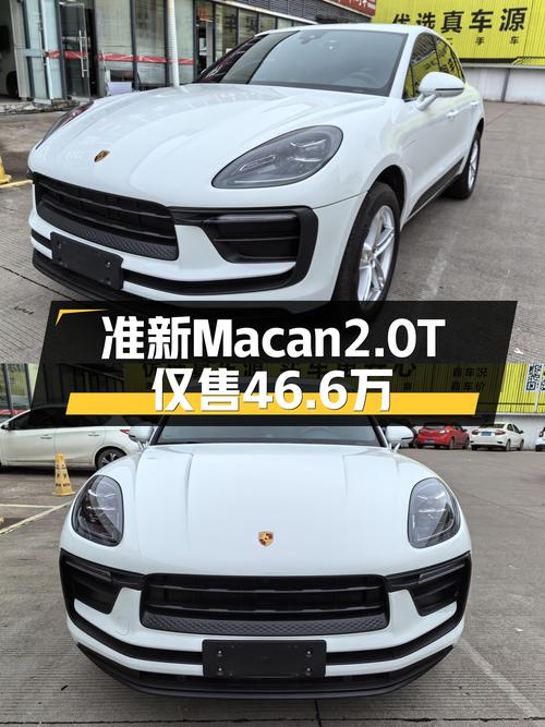 准新Macan2.0T，8千公里，圆你跑车梦，现仅售46.6万！
