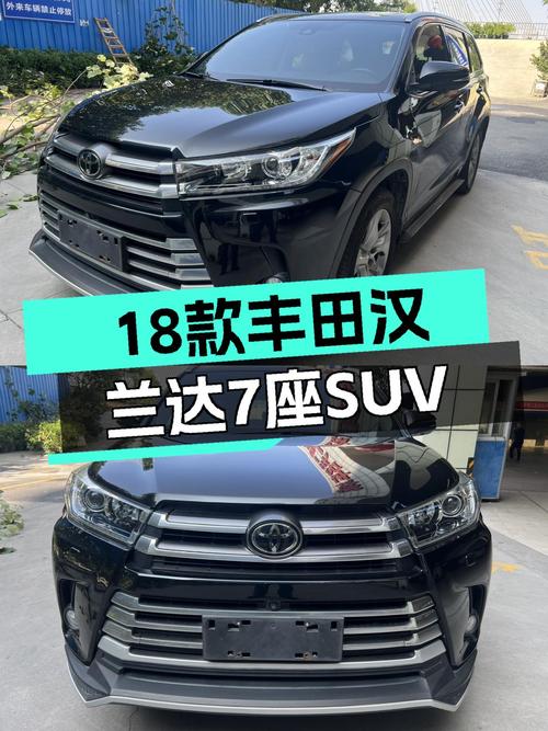18款丰田汉兰达2.0T四驱7座SUV，10.5万公里，家用舒适之选