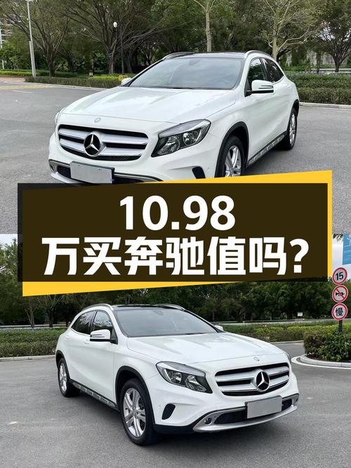 10.98万买 2017年上牌的泉州奔驰 GLA 200 动感型值吗？