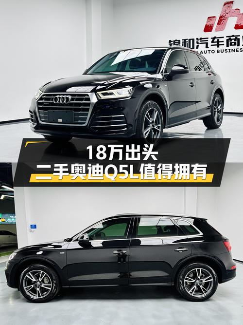 奥迪Q5L：18万出头，2018款一手车况，家用代步好选择