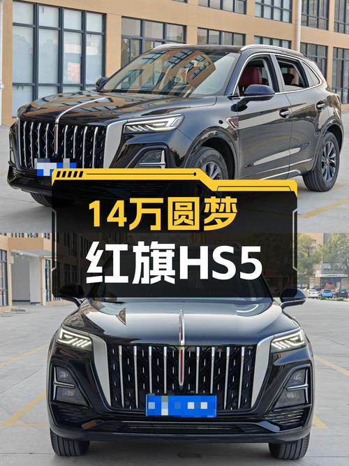 准新车况！14万出头圆梦豪华SUV——二手红旗HS5