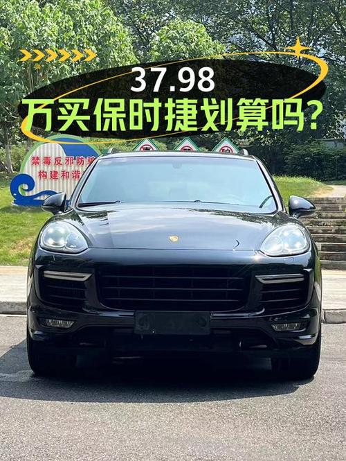 37.98万买 2015款保时捷 Cayenne GTS划算吗？