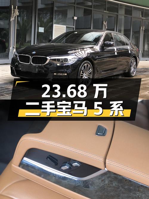 23.68 万入手二手宝马 5 系 530Li 领先型 M 运动套装版