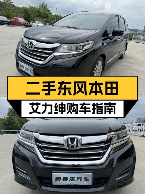 14.08万的 2016款本田艾力绅，贵阳车源0过户！