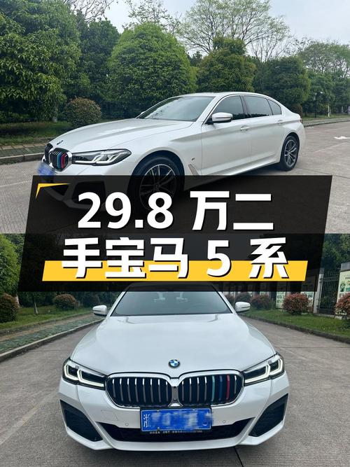 二手宝马 5 系 2021 款 525Li M 运动套装，29.8 万