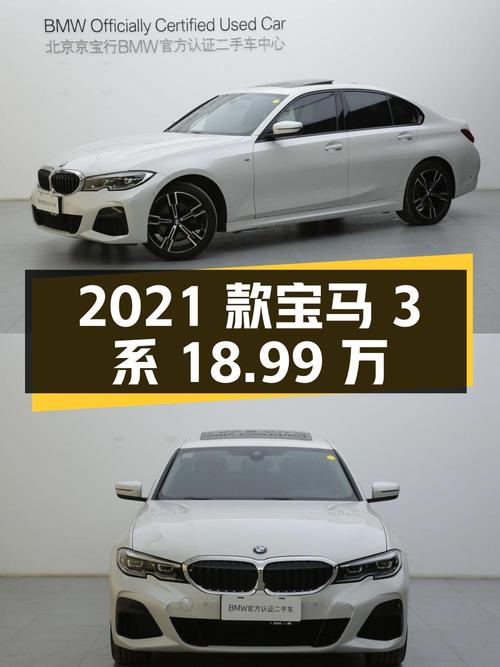 2021款宝马 3系18.99万！北京牌1次过户跑了7.05万公里