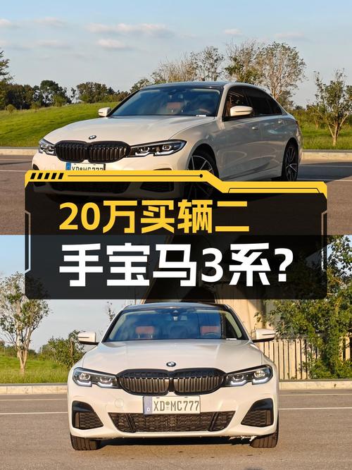2021年宝马 3系，4.6万公里1过户，20.3万可入？