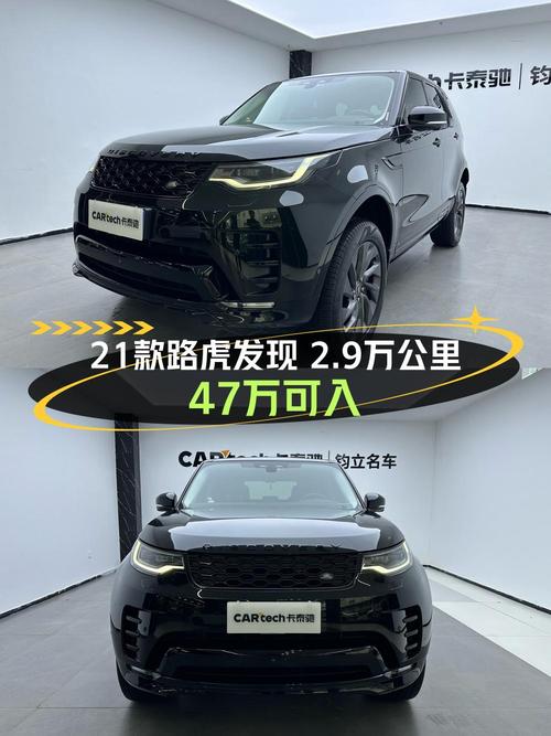 48.58万的路虎发现 2021款，2.9万公里，1次过户，值不值？
