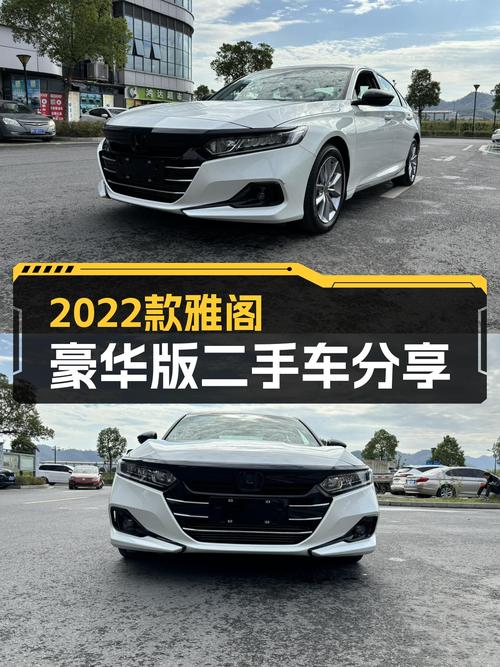 3万公里准新车！2022款雅阁豪华版，CVT变速舒适省油，适合家用