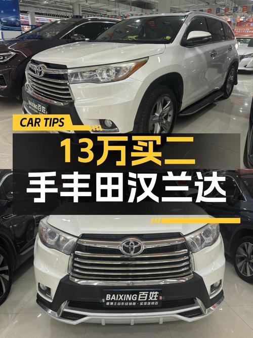 12.99万买 2017年大同上牌的汉兰达 2.0T 两驱豪华 7座值吗？