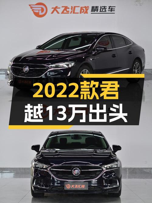 13万出头，2022款别克君越，中型轿车3.3万公里