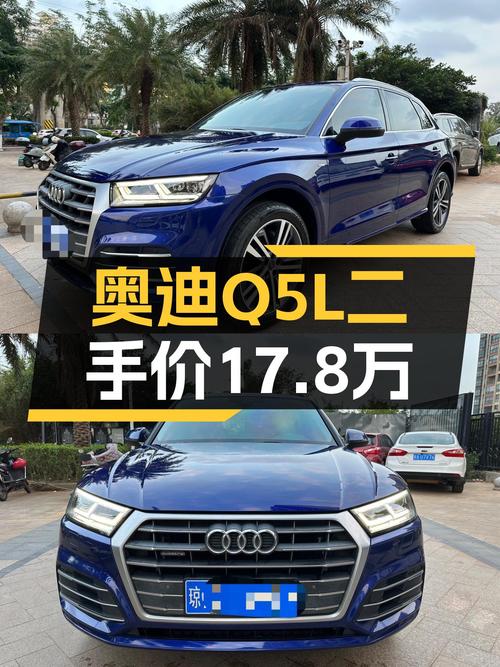 奥迪Q5L：2018款蓝色一手车，5.1万公里，17.8万值吗？