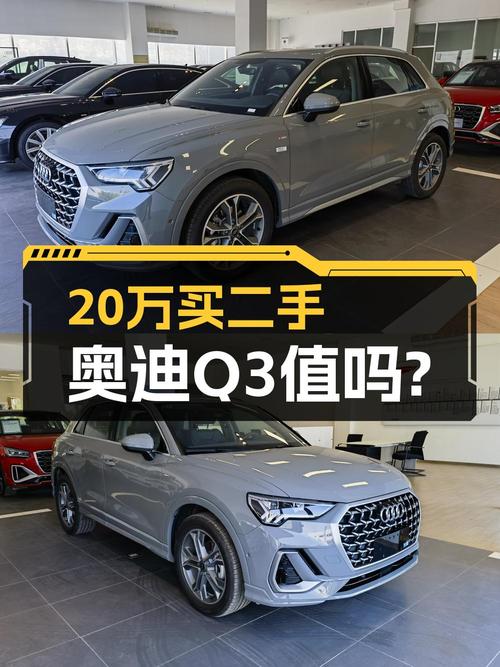 仅过户1次的 2024款奥迪Q3报价 20.58万！